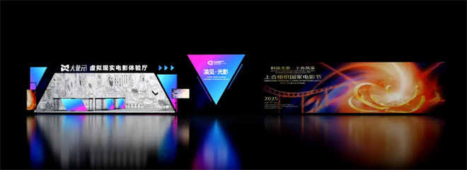 上合组织国家电影节电影科技成果展览预约开启