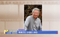 蔡澜去世 众电影人悼念