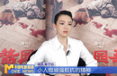 大膽嘗試出演《醬園弄·懸案》 章子怡這樣回應(yīng)！