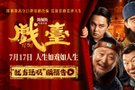 陳佩斯《戲臺》曝角色海報 7.17荒誕喜劇爆笑上映