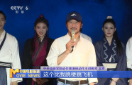 中戲動(dòng)作表演班教學(xué)展演成功舉辦 總導(dǎo)演吳京感恩師生和觀眾