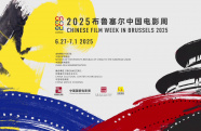 《中國(guó)電影報(bào)道》第179期（20250628）