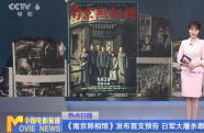 《南京照相館》發(fā)布首支預(yù)告 日軍大屠殺罪證曝光