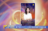 章子怡任2025上合組織國(guó)家電影節(jié)形象大使