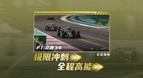沉浸體驗賽道極速對決！《F1：狂飆飛車》發(fā)布終極預(yù)告