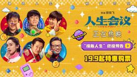 《人生會(huì)議》曝終極預(yù)告 肖央無限穿越爭奪人生控制權(quán)