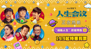 《人生会议》曝预告 肖央无限穿越争夺人生控制权