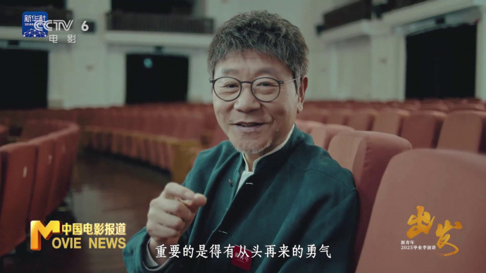 出发！新华社携手演员范伟暖心寄语毕业生