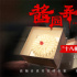 《醬園弄·懸案》曝片段 章子怡、楊冪生死相送！