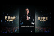 电影《更好的我》举办首映式 劲舞热歌点燃大银幕