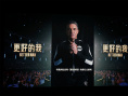 电影《更好的我》举办首映式 劲舞热歌点燃大银幕