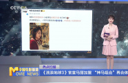 《流浪地球3》官宣馬麗加盟 “神馬組合”再合體
