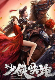 少侠快跑