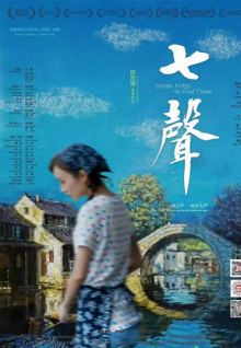 七声