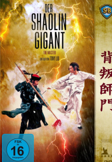 背叛师门