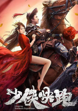 少侠快跑
