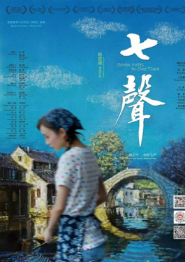 七声