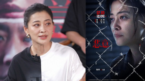 梅婷：通過紀錄片學習人在極致下的狀態(tài)表現(xiàn)
