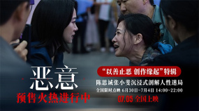 沉浸感拉滿探尋命案真相 電影《惡意》主創(chuàng)揭秘幕后！