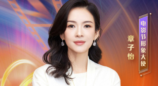 章子怡任上合组织国家电影节形象大使 7.3开幕！