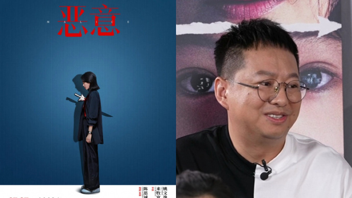 《恶意》导演姚文逸：陈思诚监制是位无微不至的监制