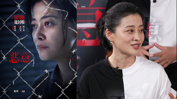 梅婷谈《恶意》：角色复杂又多面 演得很过瘾