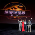《侏罗纪世界：重生》中国首映礼 斯嘉丽红裙亮相