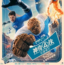 神奇4俠：初露鋒芒