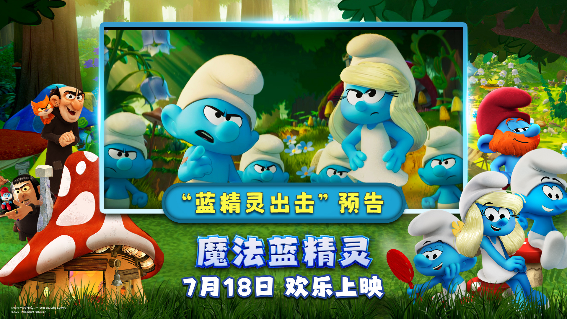 蓝色风暴！《魔法蓝精灵》曝预告 冒险小队登场(图1)
