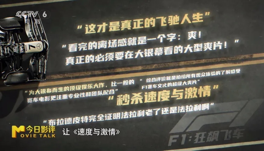 女赛车手解构影片《F1：狂飙飞车》的独特魅力