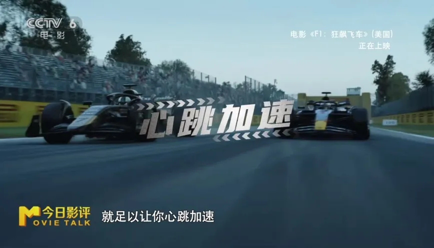女赛车手解构影片《F1：狂飙飞车》的独特魅力