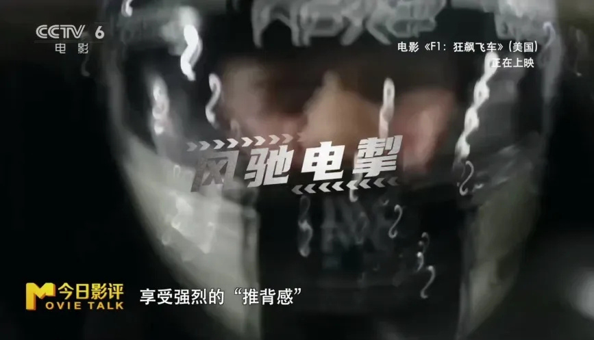 女赛车手解构影片《F1：狂飙飞车》的独特魅力