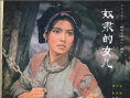 《奴隶的女儿》海报