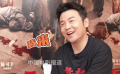 雷佳音：出演《酱园弄·悬案》没有犹豫 知道要跟章子怡拍戏直接就答应了