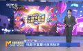 電影豐富夏日夜間經(jīng)濟(jì)
