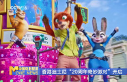 香港迪士尼“20周年奇妙派對”開啟