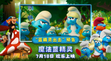 蓝色风暴！《魔法蓝精灵》曝预告 冒险小队登场
