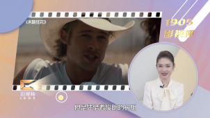 1905影视评：重回中国银幕的好莱坞影星