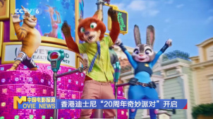 香港迪士尼“20周年奇妙派对”开启