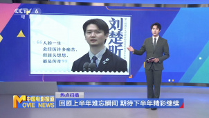 回顾上半年难忘瞬间 期待下半年精彩继续