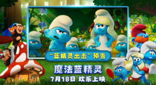 蓝色风暴！《魔法蓝精灵》曝预告 冒险小队登场