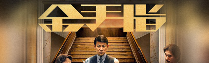 金手指