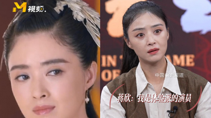 蒋欣：我是体验派的演员