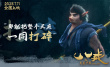 《八戒之天蓬下界》曝终极预告 7.11爆燃上映！