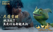 《八戒之天蓬下界》曝终极预告 7.11爆燃上映！