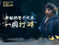 《八戒之天蓬下界》曝終極預(yù)告 7.11爆燃上映！