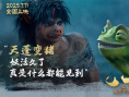 《八戒之天蓬下界》曝終極預(yù)告 7.11爆燃上映！