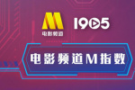 電影頻道M指數(shù)2025年25周(6.23-6.29)結(jié)果發(fā)布