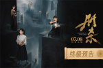 《冊(cè)殺》曝光終極預(yù)告 牛駿峰尚語(yǔ)賢陷生死迷網(wǎng)！