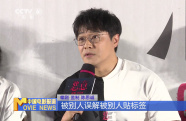 電影《惡意》北京首映 主創(chuàng)呼吁大家多傳遞善意
